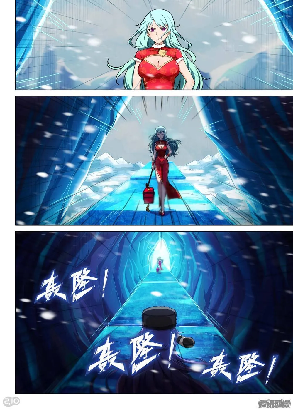 第227墓：琪策（下） 第3页