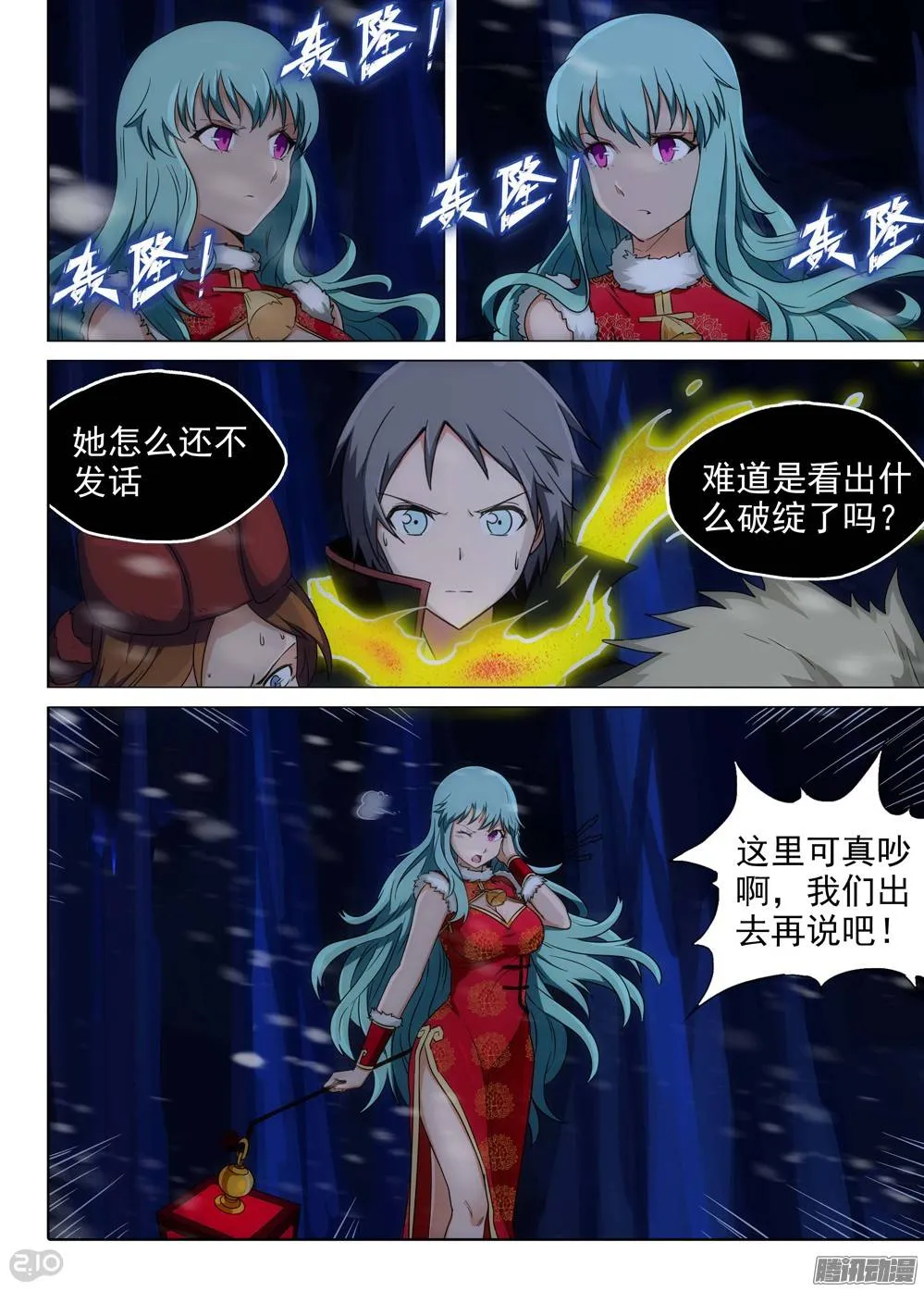 第227墓：琪策（下） 第7页