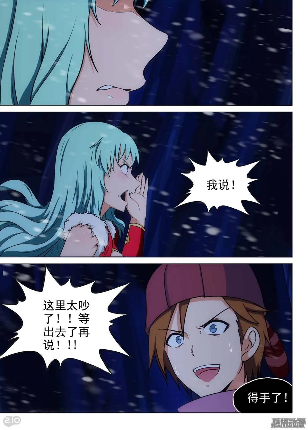 第227墓：琪策（下） 第10页