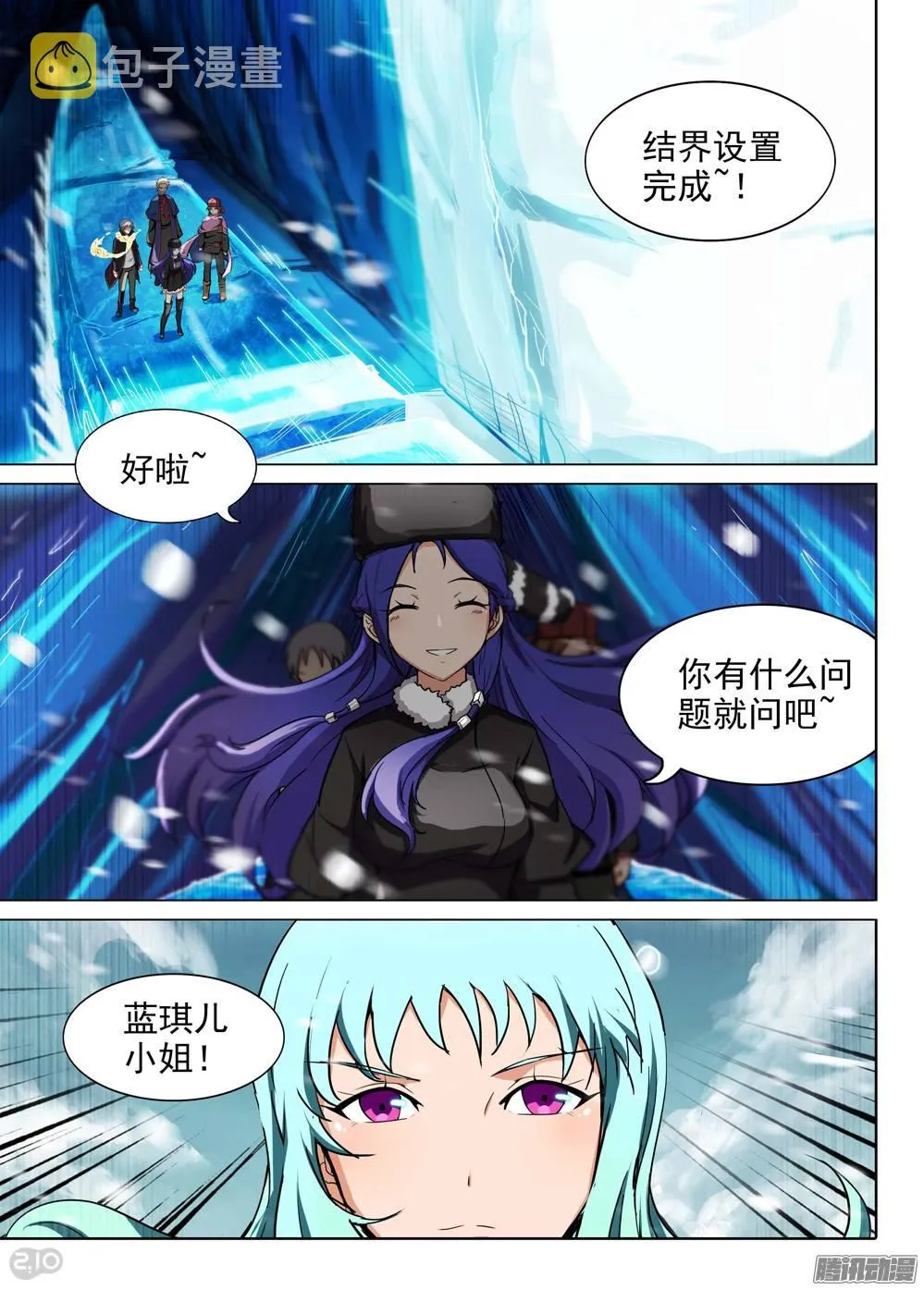 第227墓：琪策（下） 第2页