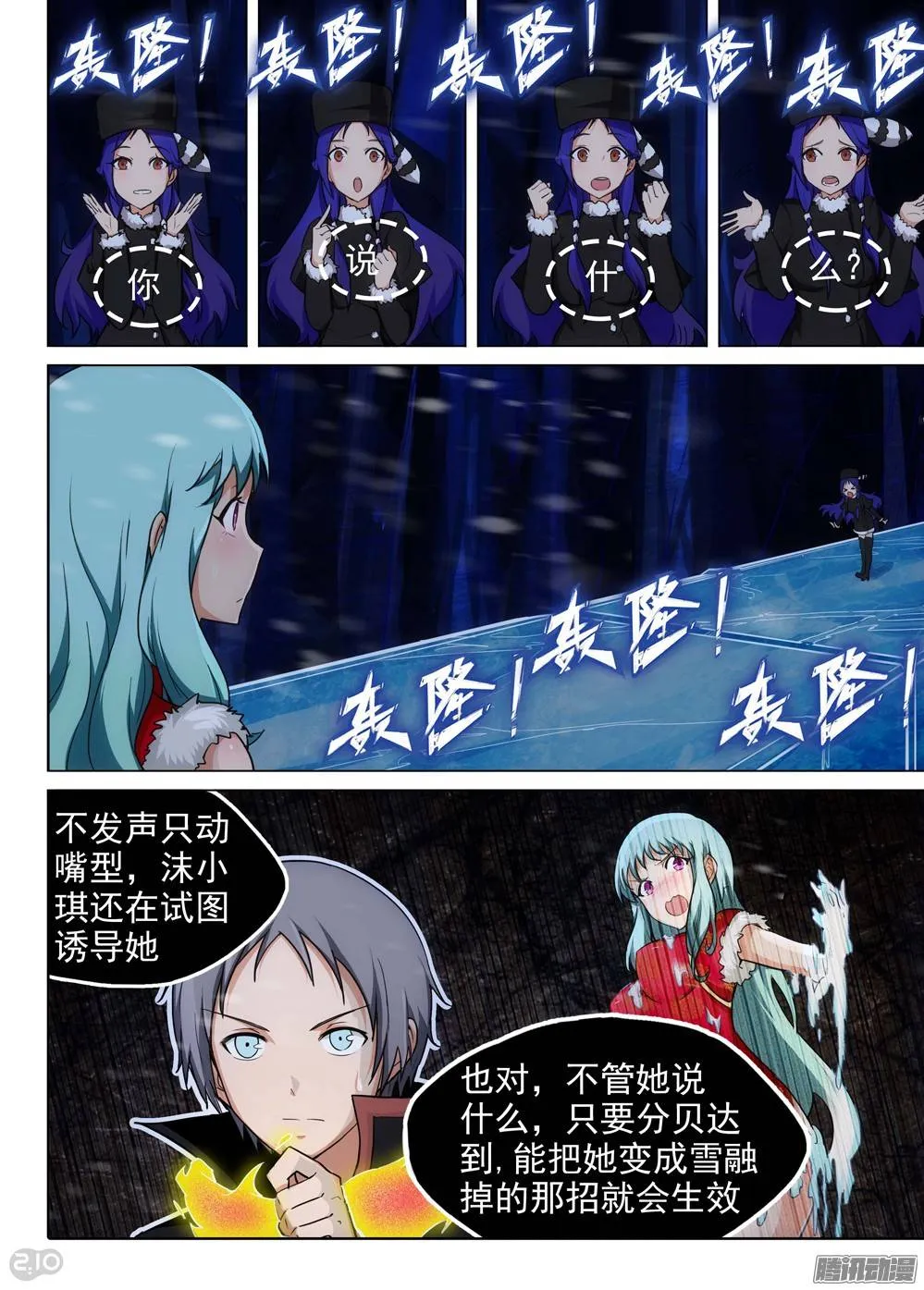 第227墓：琪策（下） 第9页