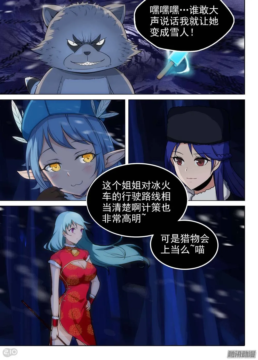 第227墓：琪策（下） 第6页