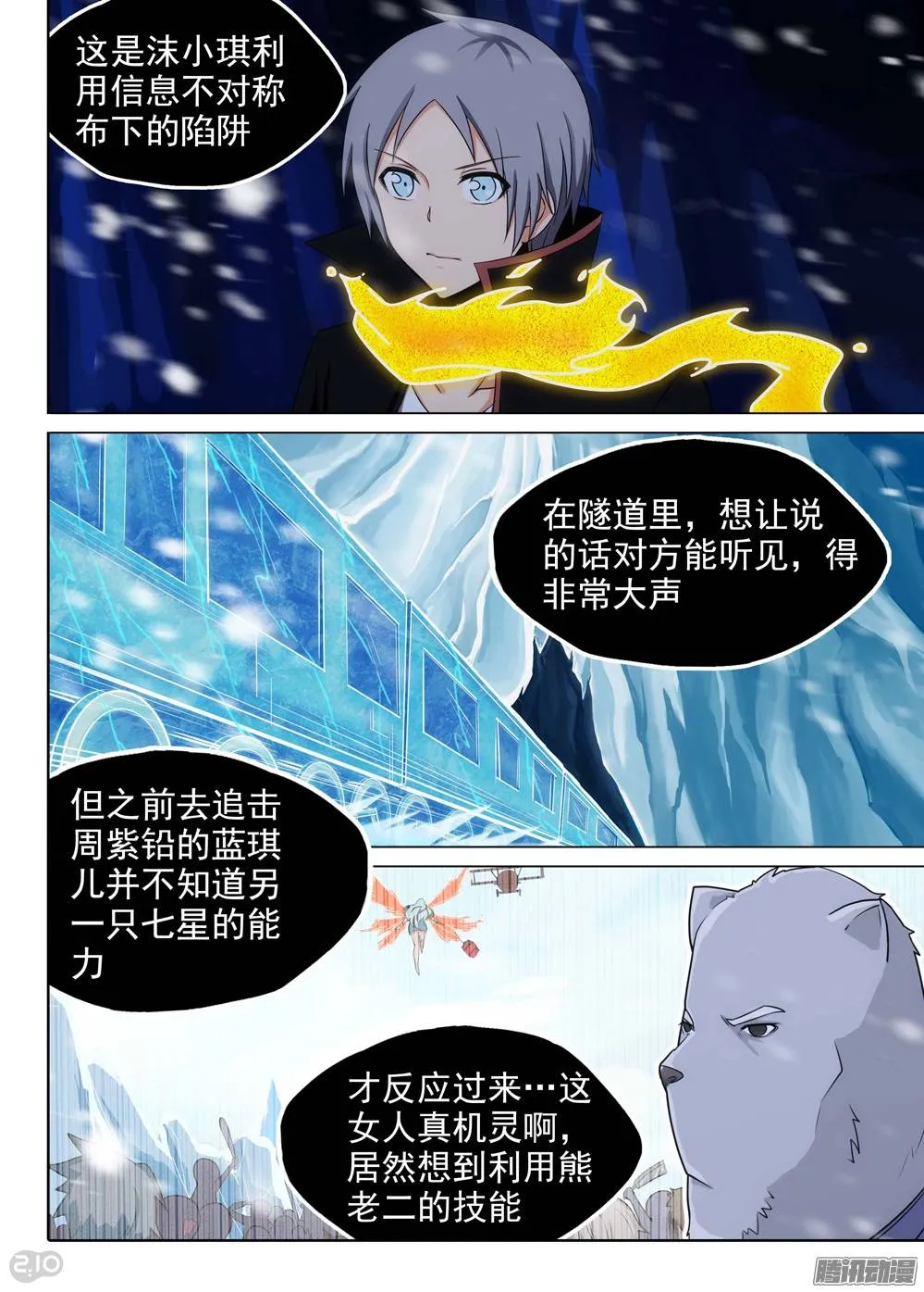 第227墓：琪策（下） 第5页