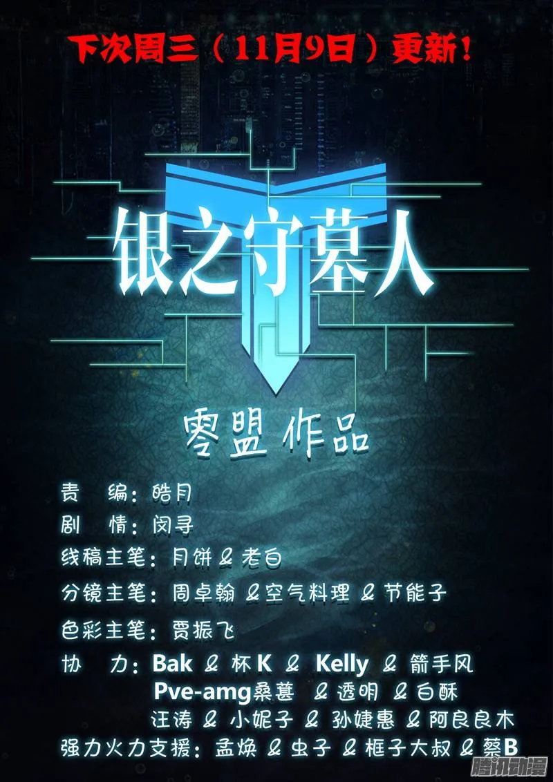 第227墓：琪策（下） 第12页