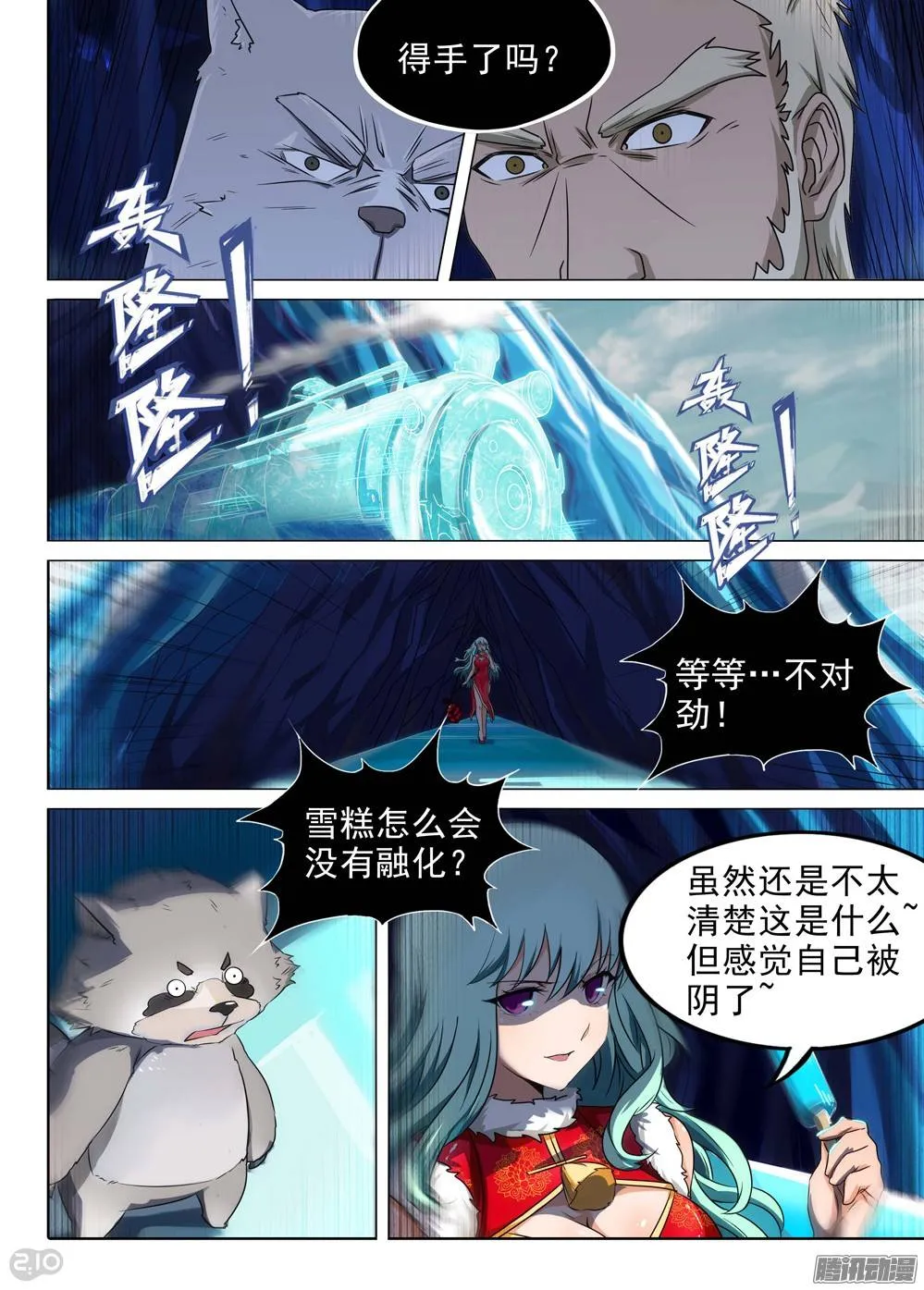 第228墓：灼眼的秘密 第9页