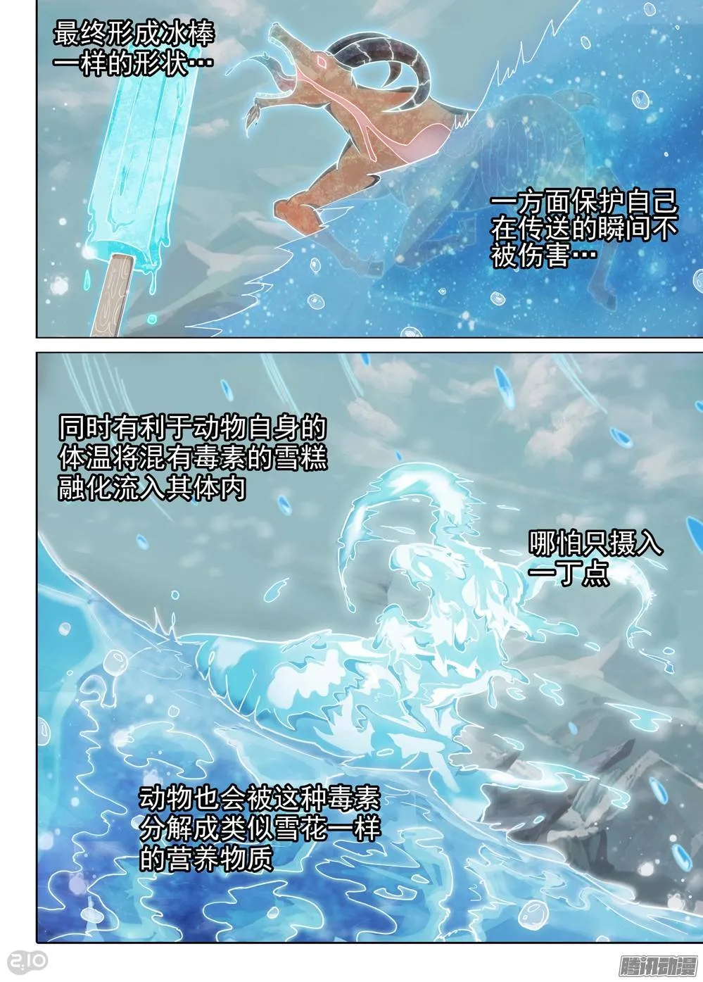第228墓：灼眼的秘密 第7页