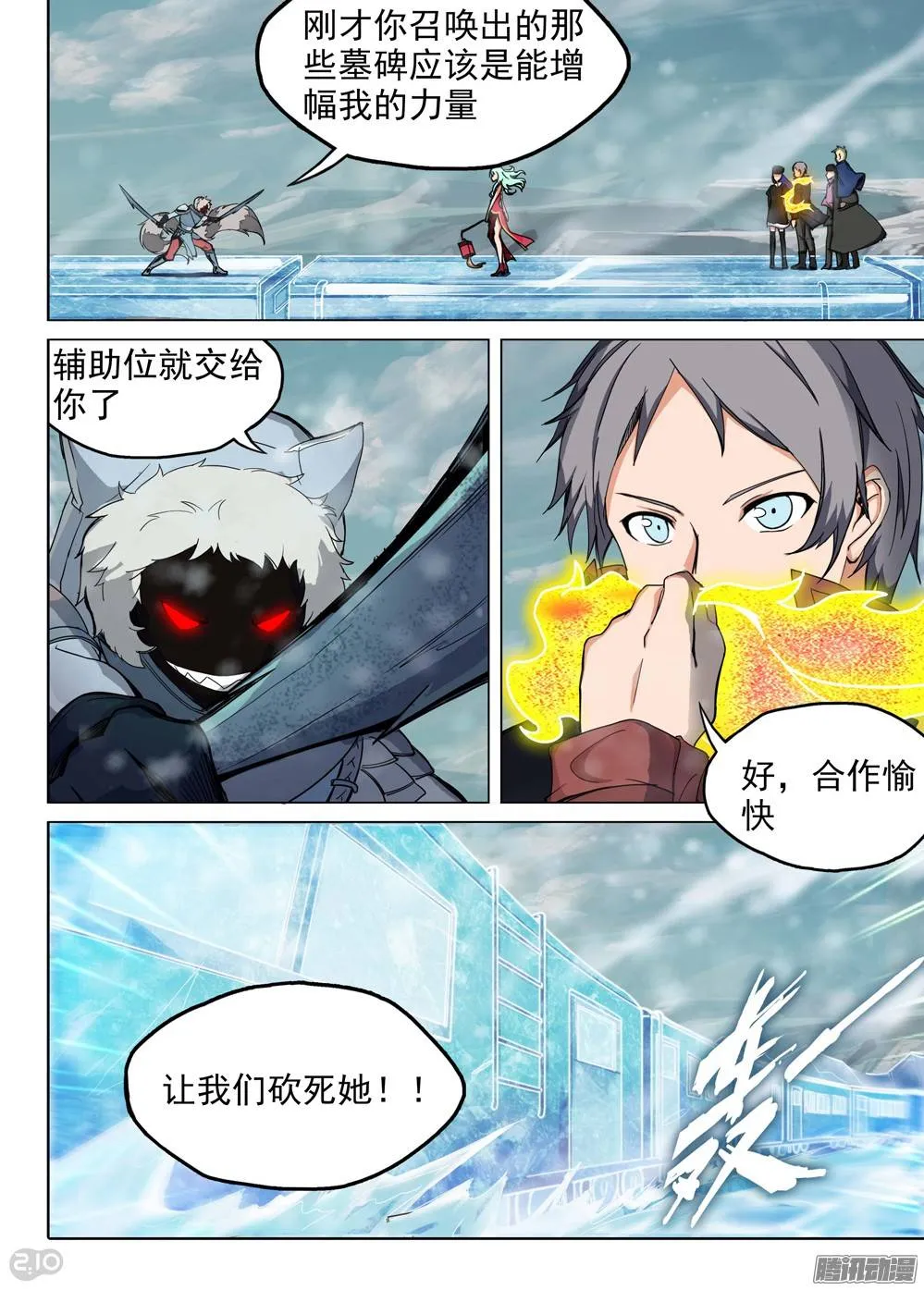 第228墓：灼眼的秘密 第19页