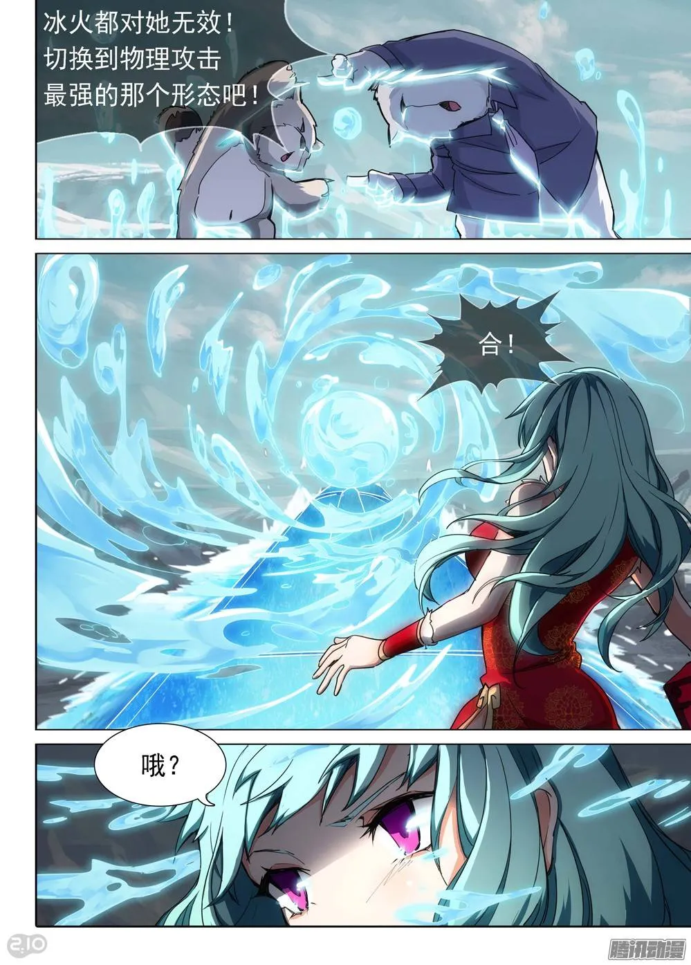 第228墓：灼眼的秘密 第17页