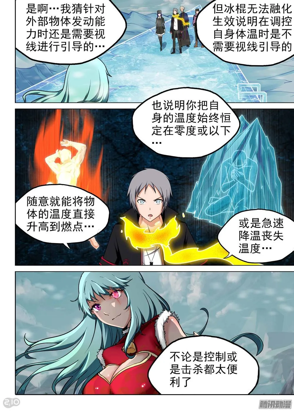 第228墓：灼眼的秘密 第13页
