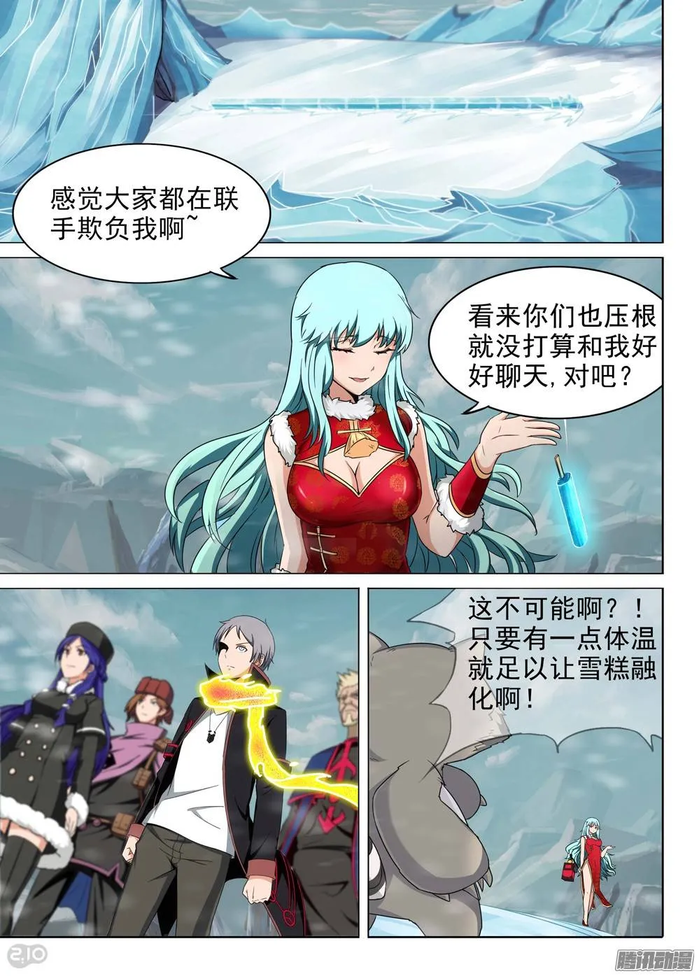 第228墓：灼眼的秘密 第10页