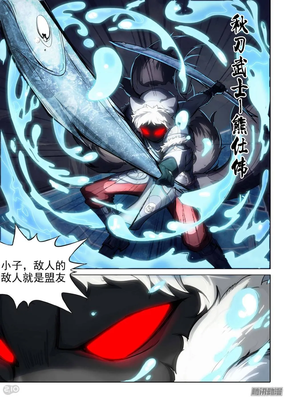 第228墓：灼眼的秘密 第18页