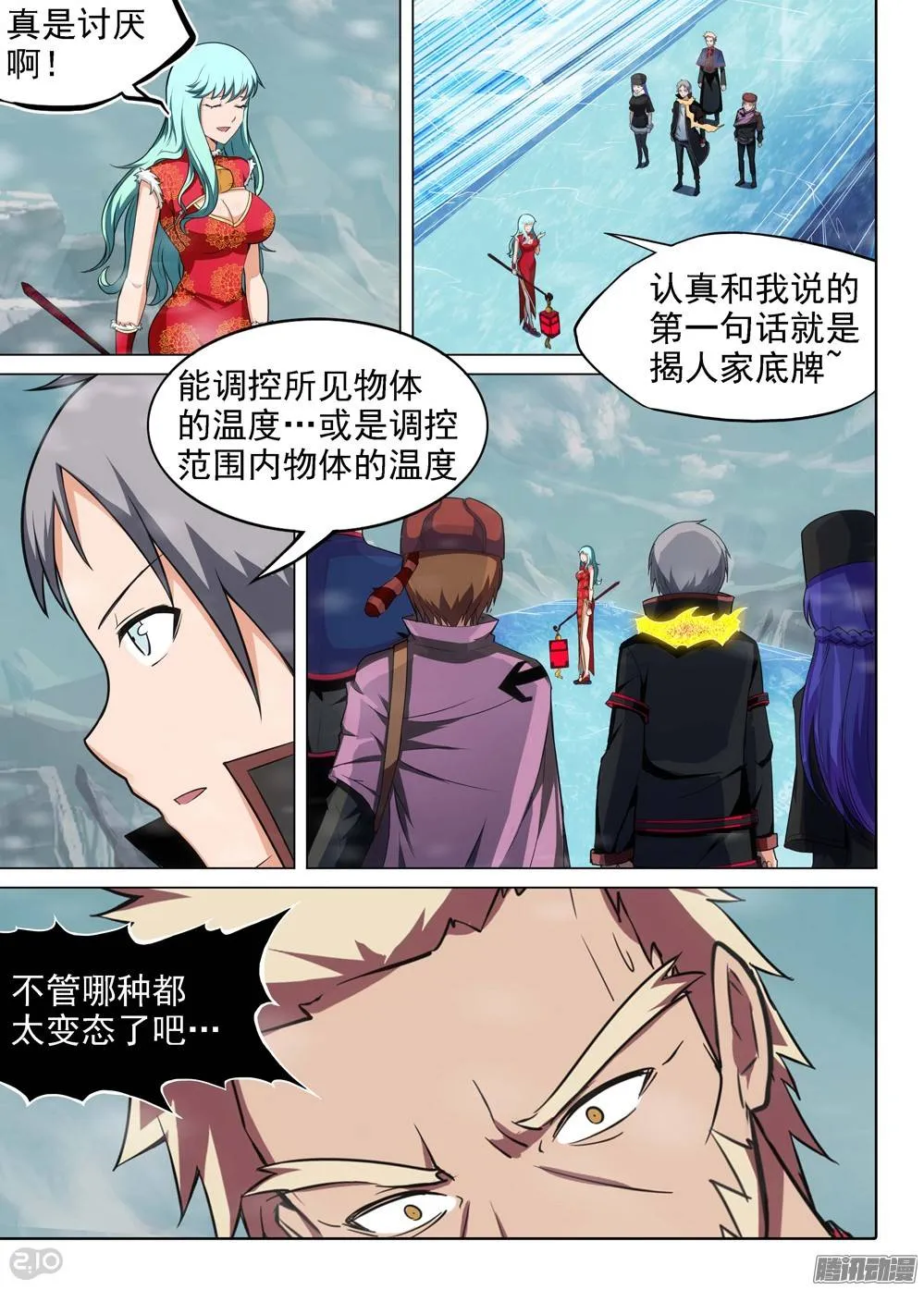 第228墓：灼眼的秘密 第12页