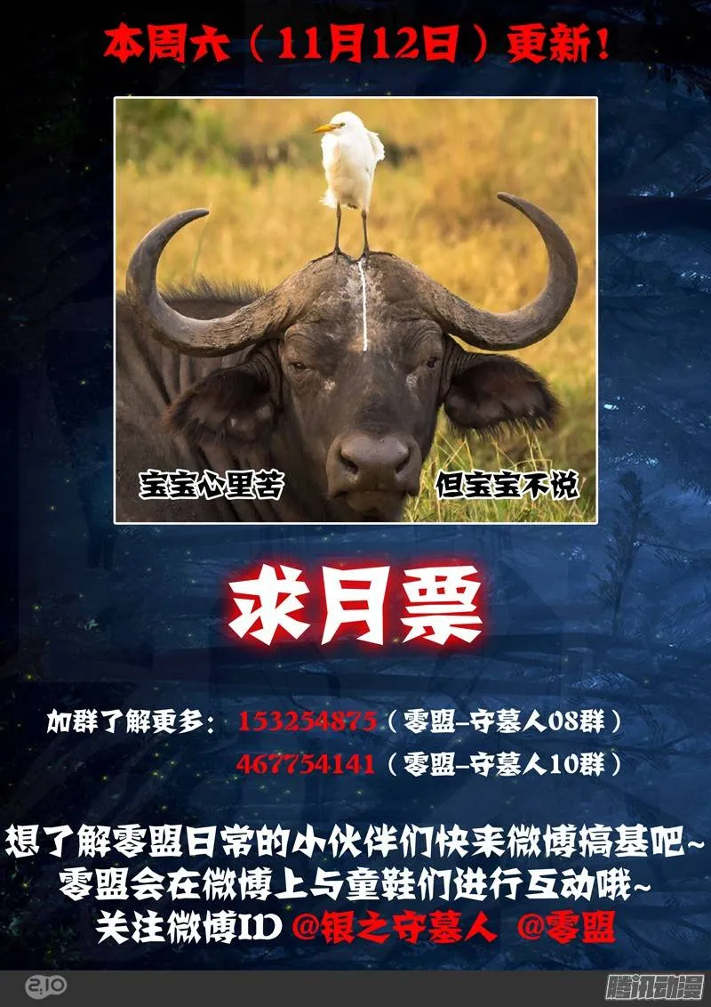 第228墓：灼眼的秘密 第21页