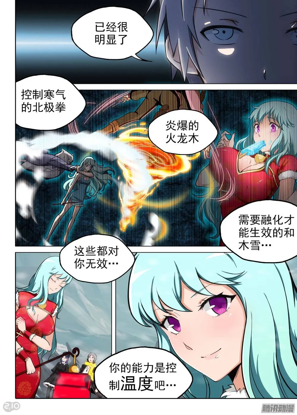 第228墓：灼眼的秘密 第11页
