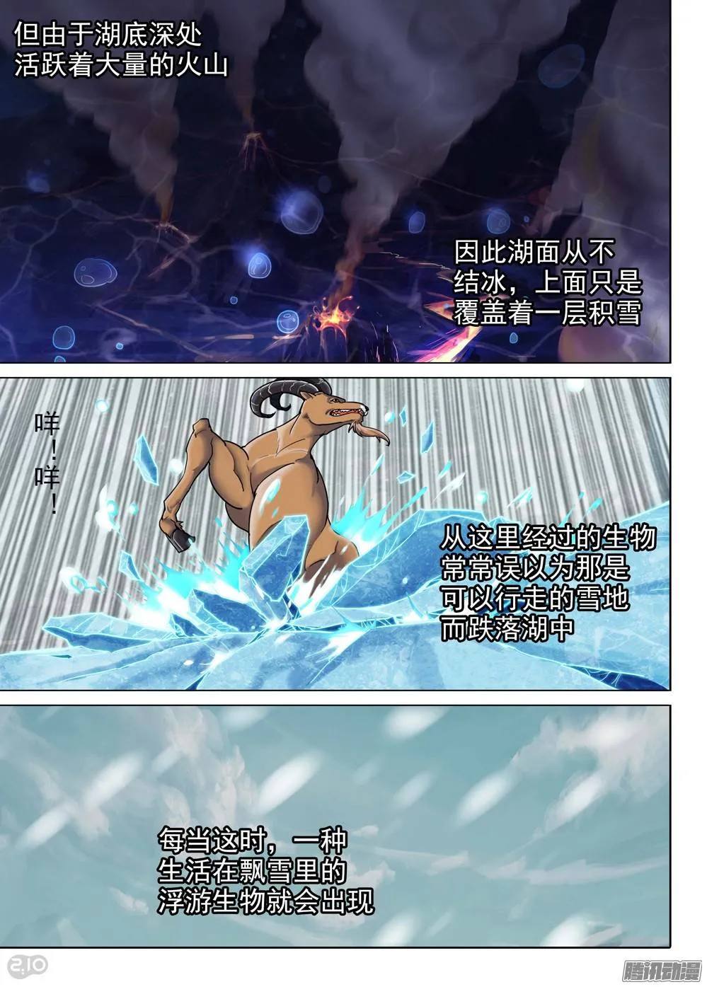第228墓：灼眼的秘密 第4页