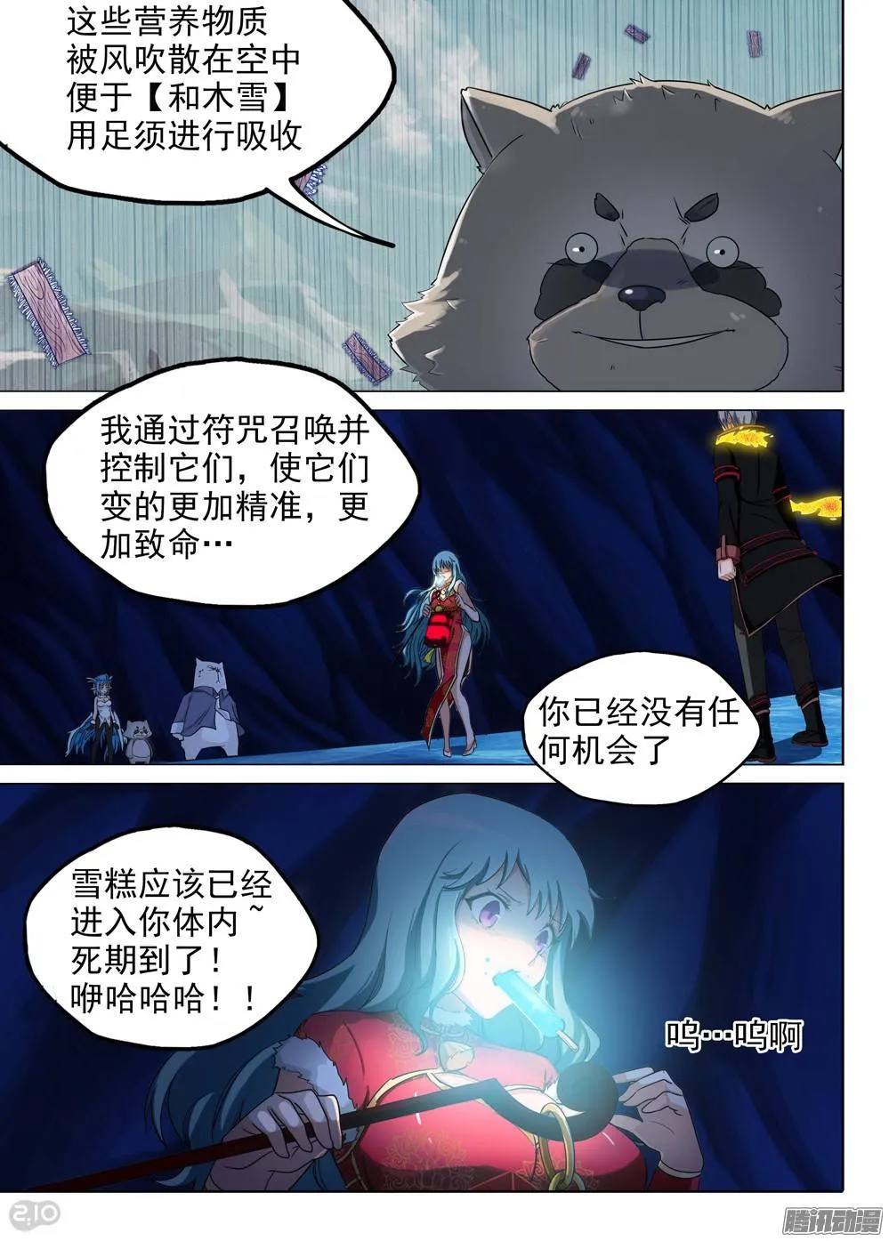 第228墓：灼眼的秘密 第8页