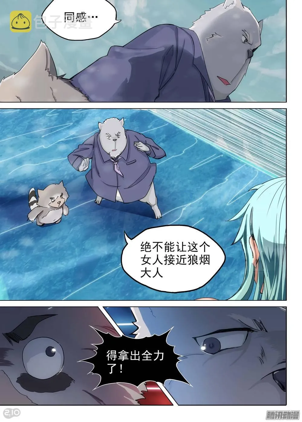 第228墓：灼眼的秘密 第16页