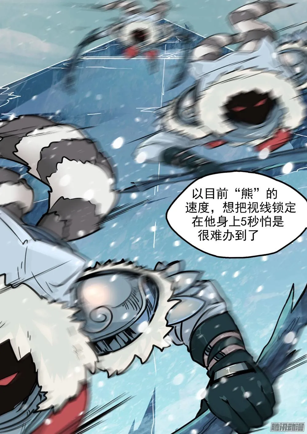 第229墓：墓碑与秋刀（上） 第9页