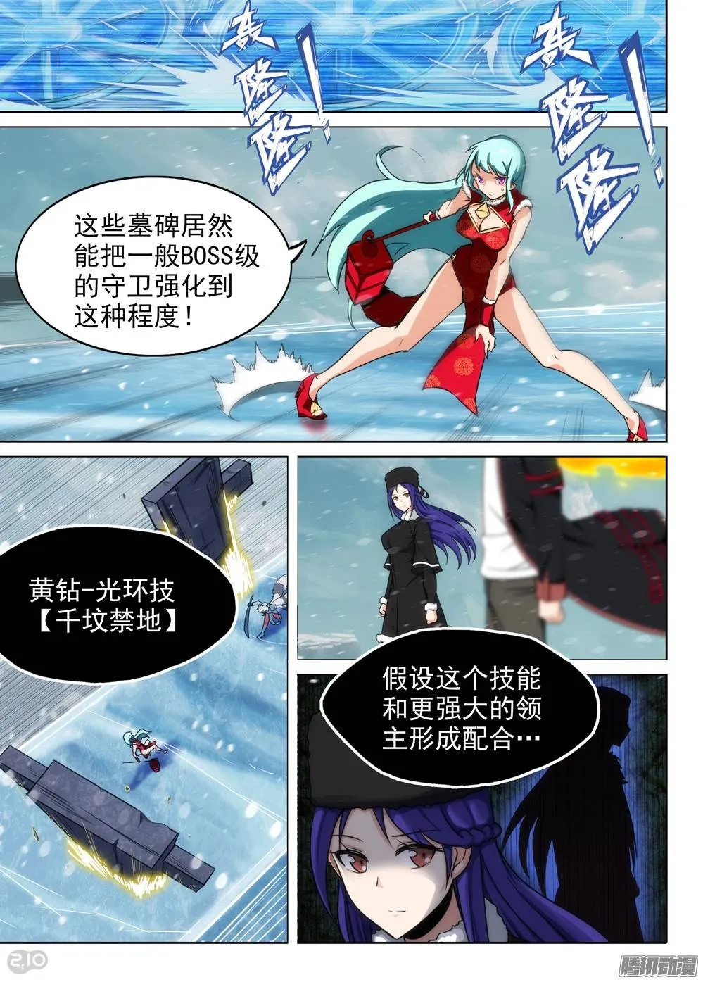 第229墓：墓碑与秋刀（上） 第18页