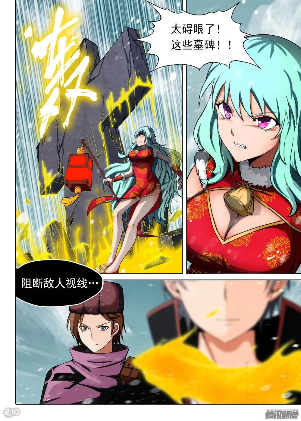 第229墓：墓碑与秋刀（上） 第15页