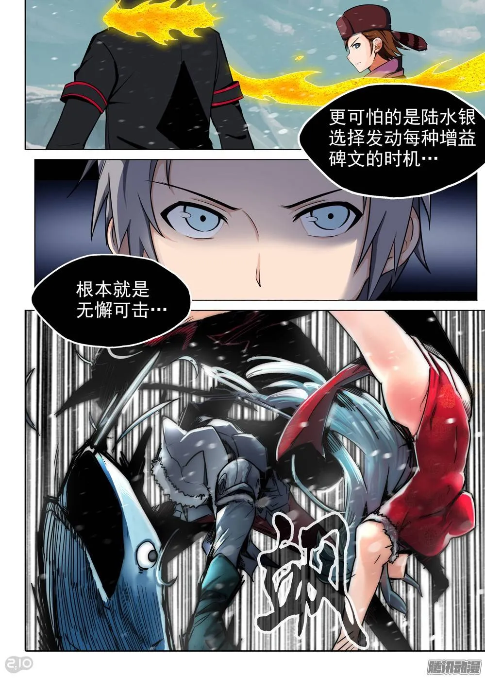 第229墓：墓碑与秋刀（上） 第17页