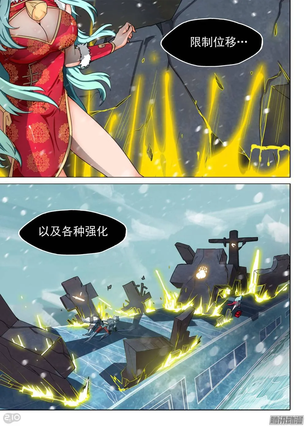 第229墓：墓碑与秋刀（上） 第16页