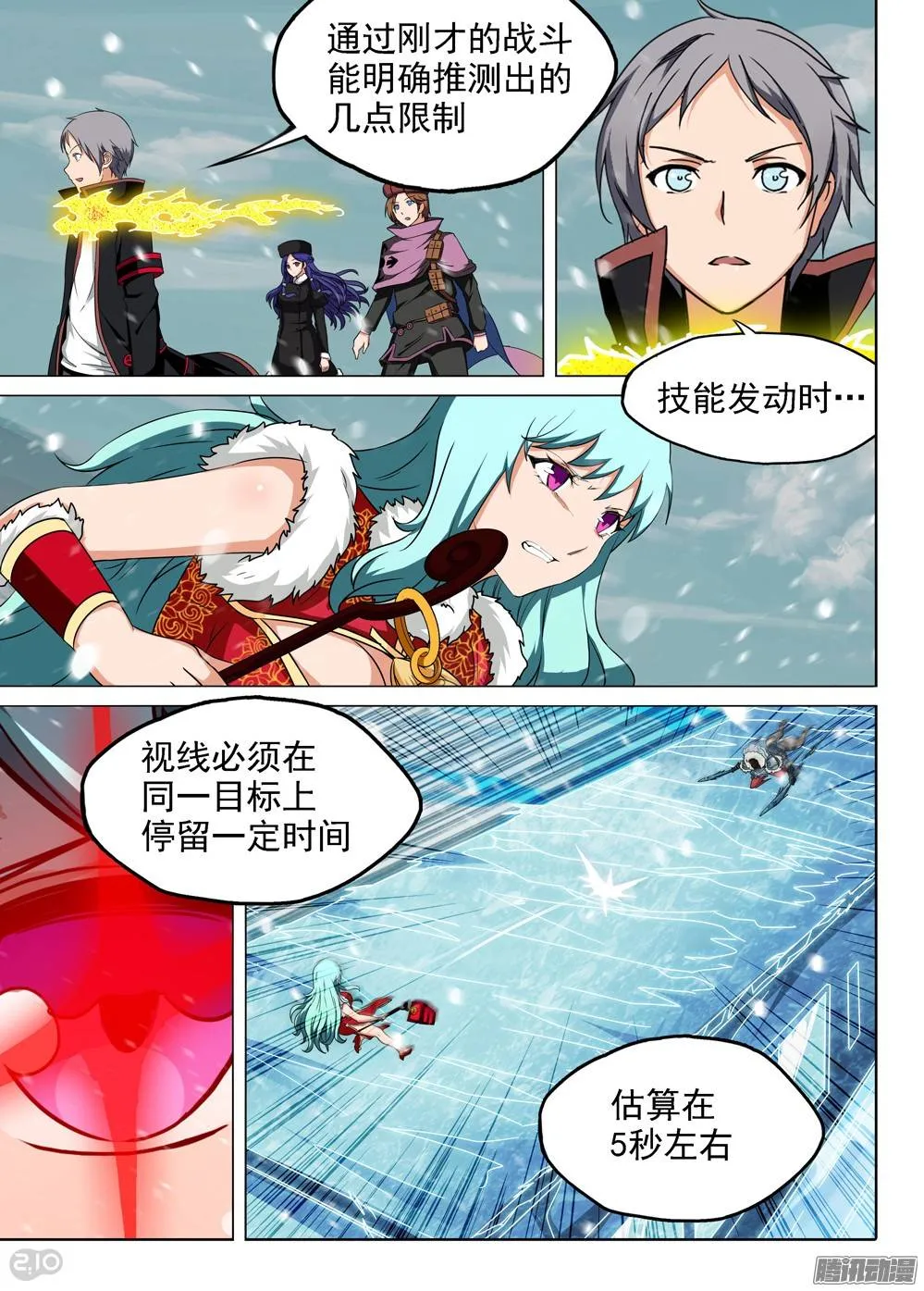 第229墓：墓碑与秋刀（上） 第8页