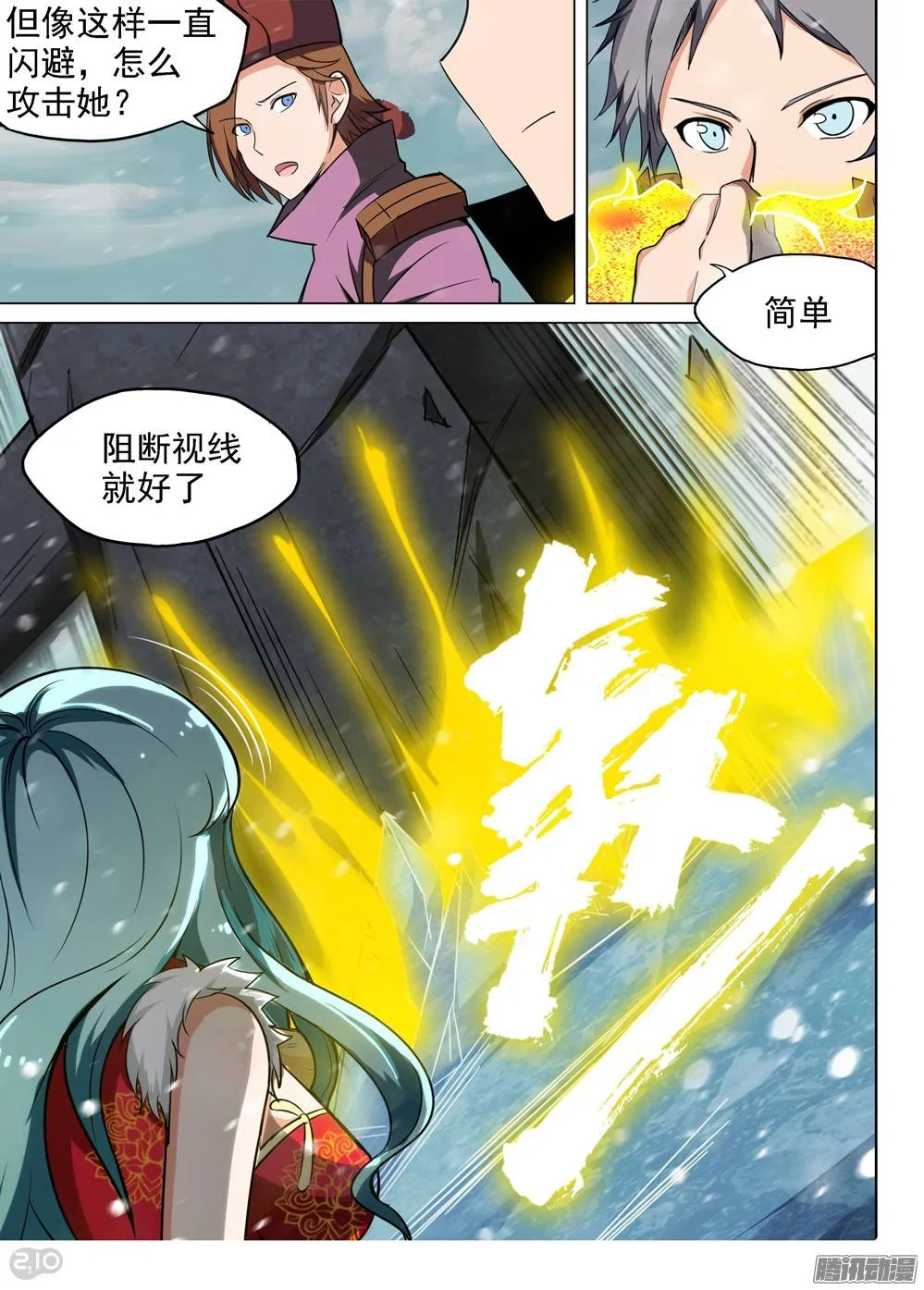第229墓：墓碑与秋刀（上） 第10页