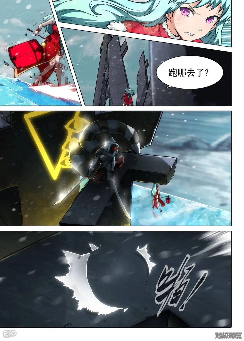 第229墓：墓碑与秋刀（上） 第12页