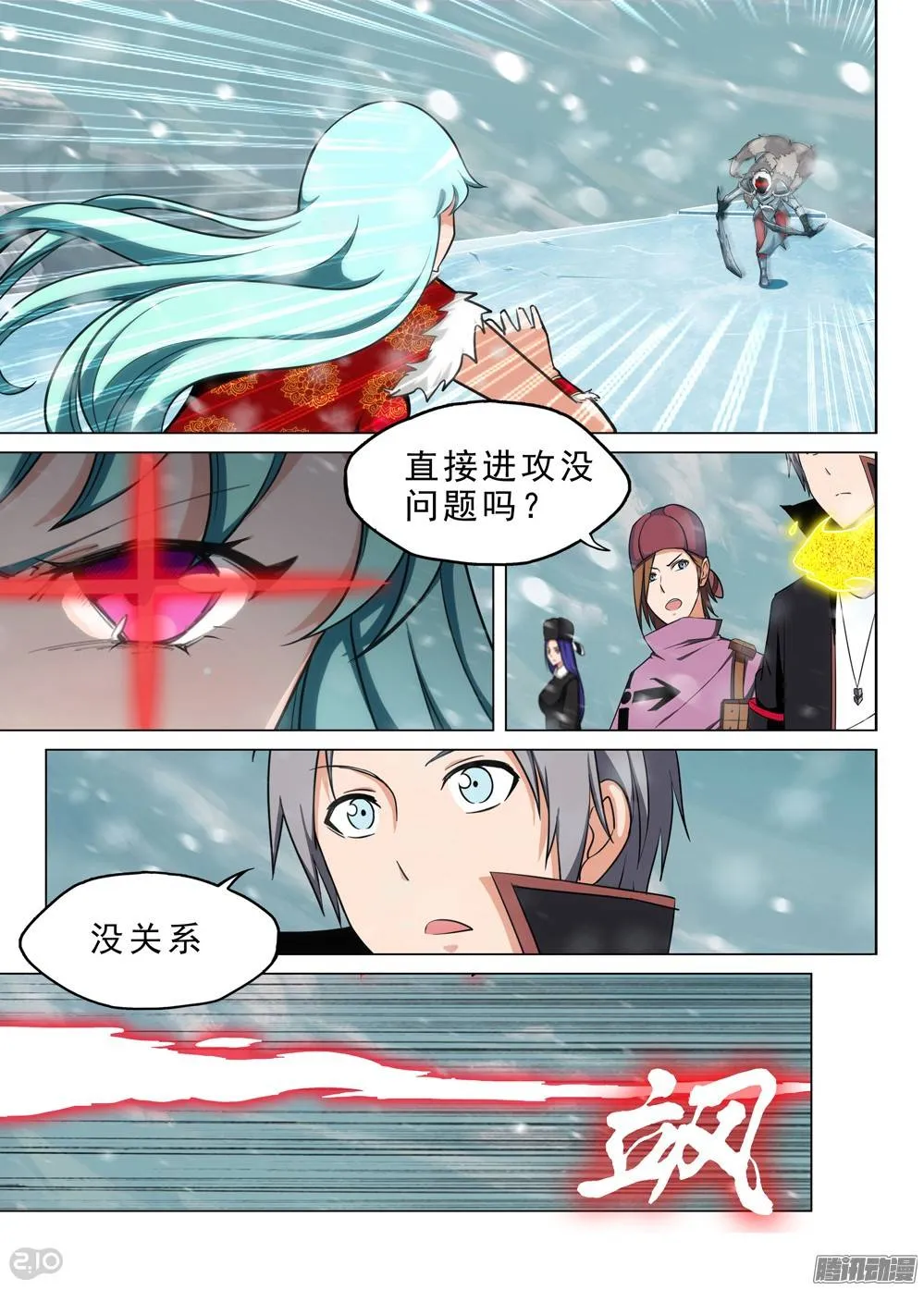 第229墓：墓碑与秋刀（上） 第6页