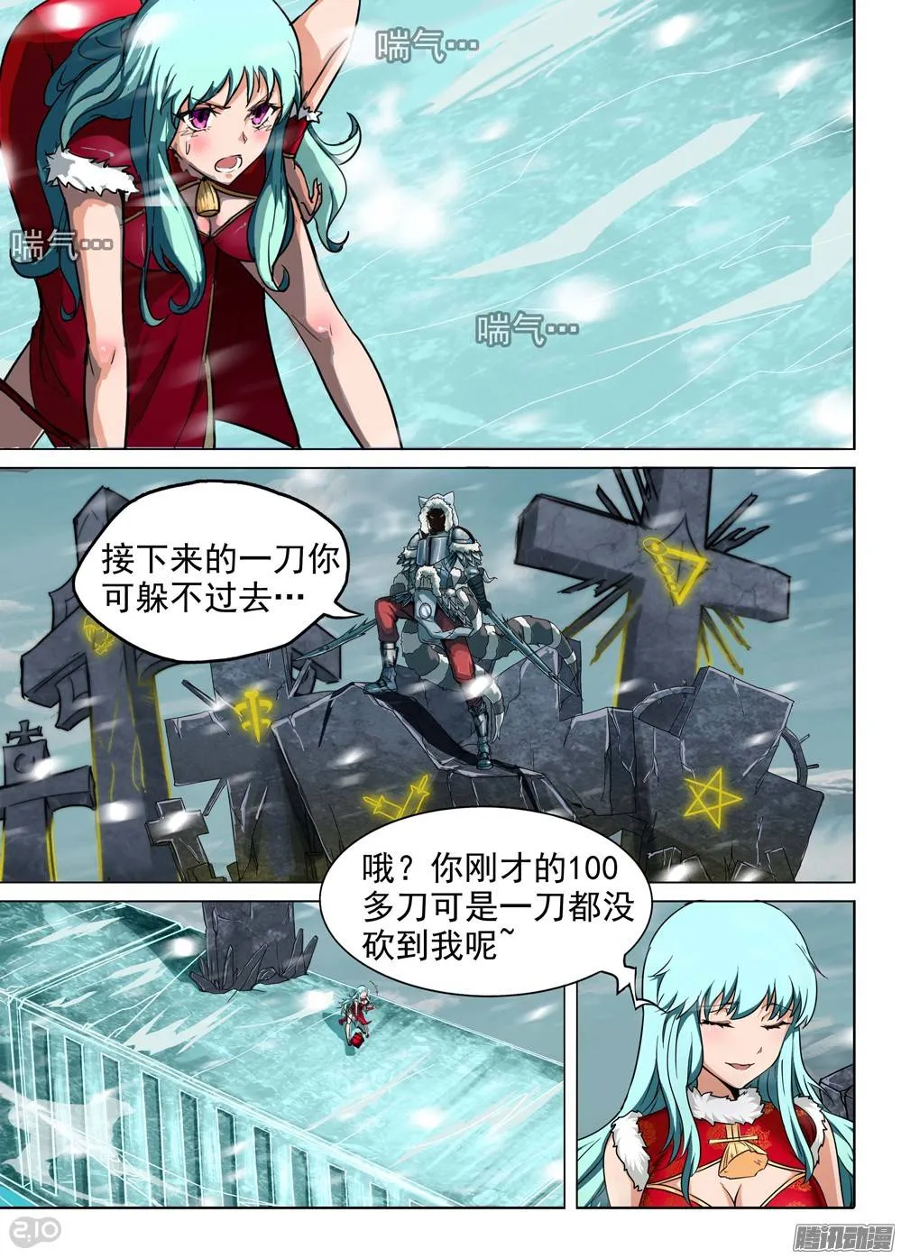 第230墓：墓碑与秋刀（下） 第12页