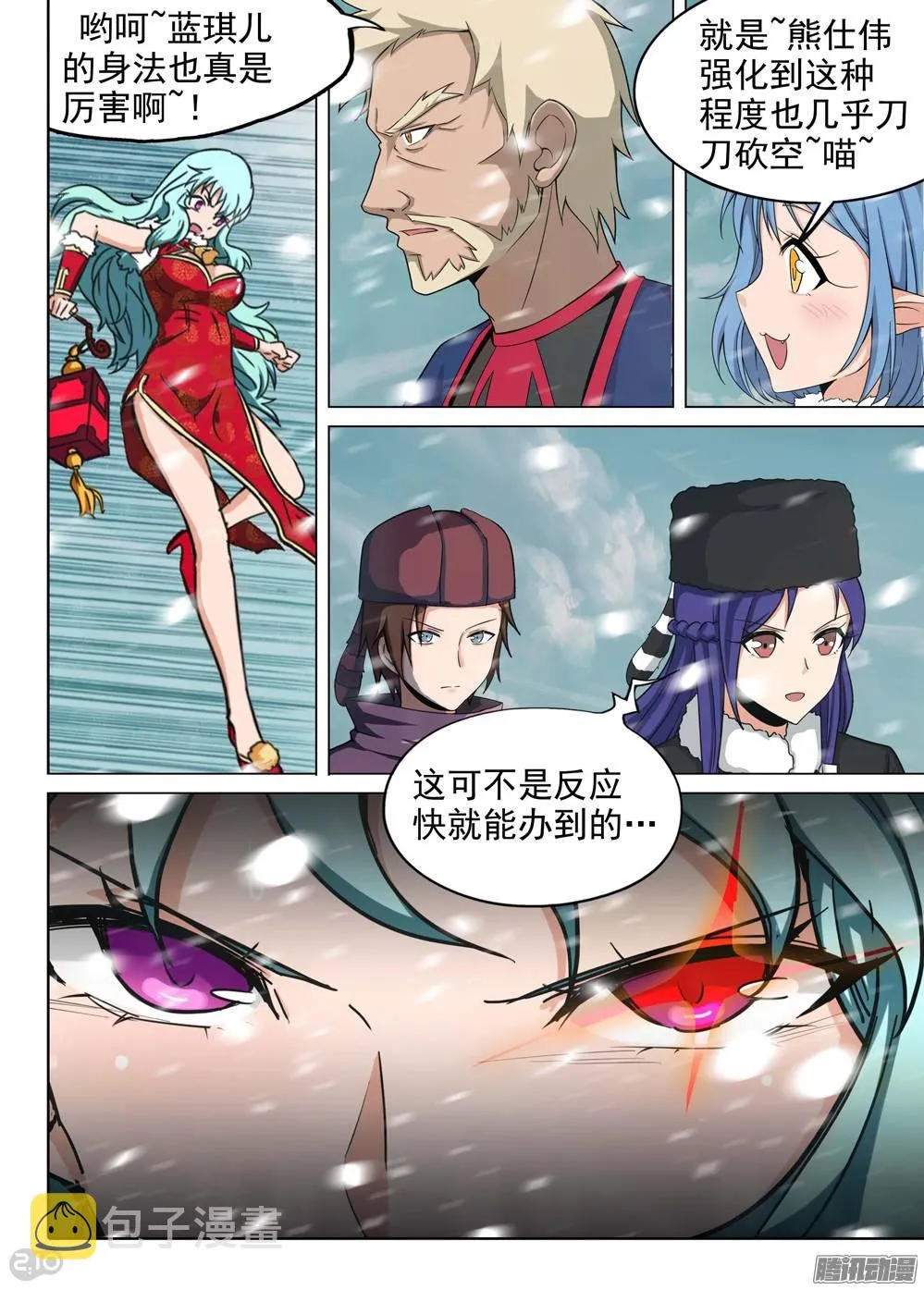第230墓：墓碑与秋刀（下） 第3页
