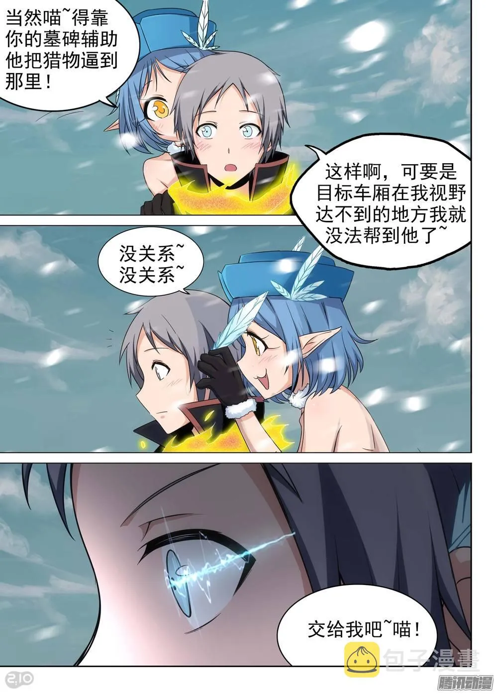第230墓：墓碑与秋刀（下） 第8页
