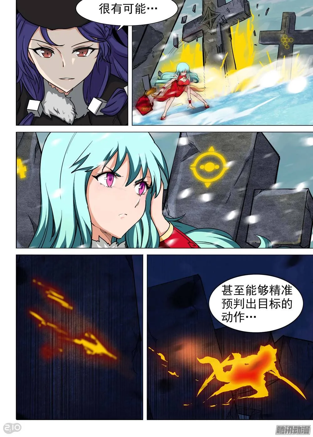 第230墓：墓碑与秋刀（下） 第5页