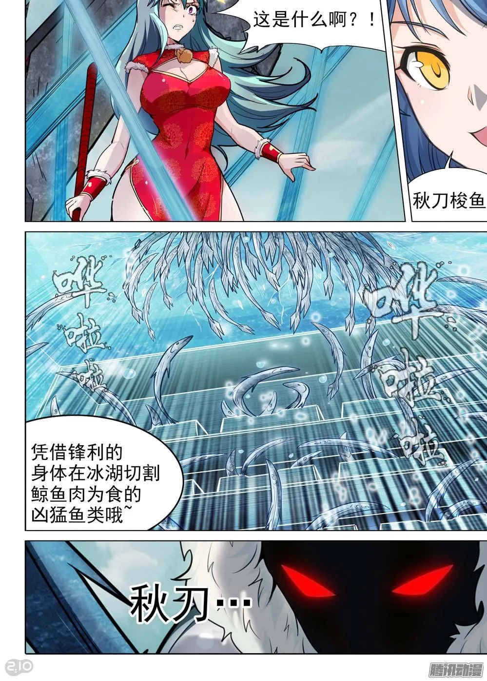 第230墓：墓碑与秋刀（下） 第15页