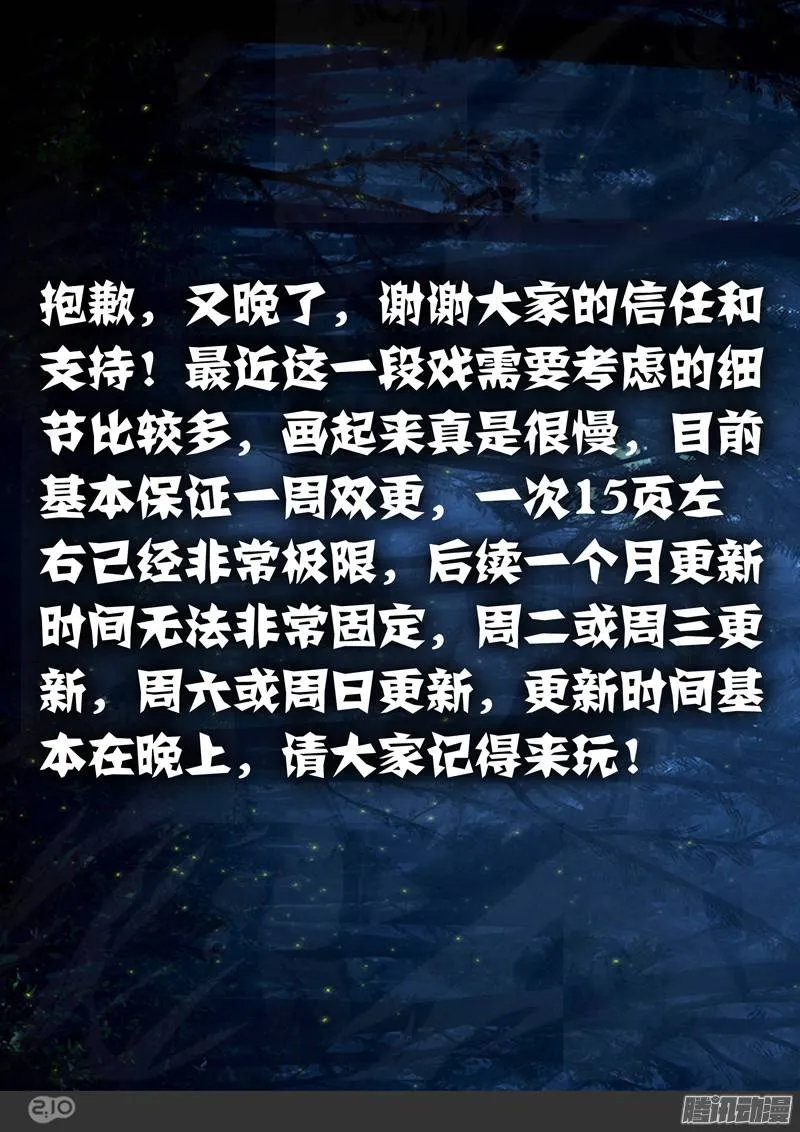 第230墓：墓碑与秋刀（下） 第1页