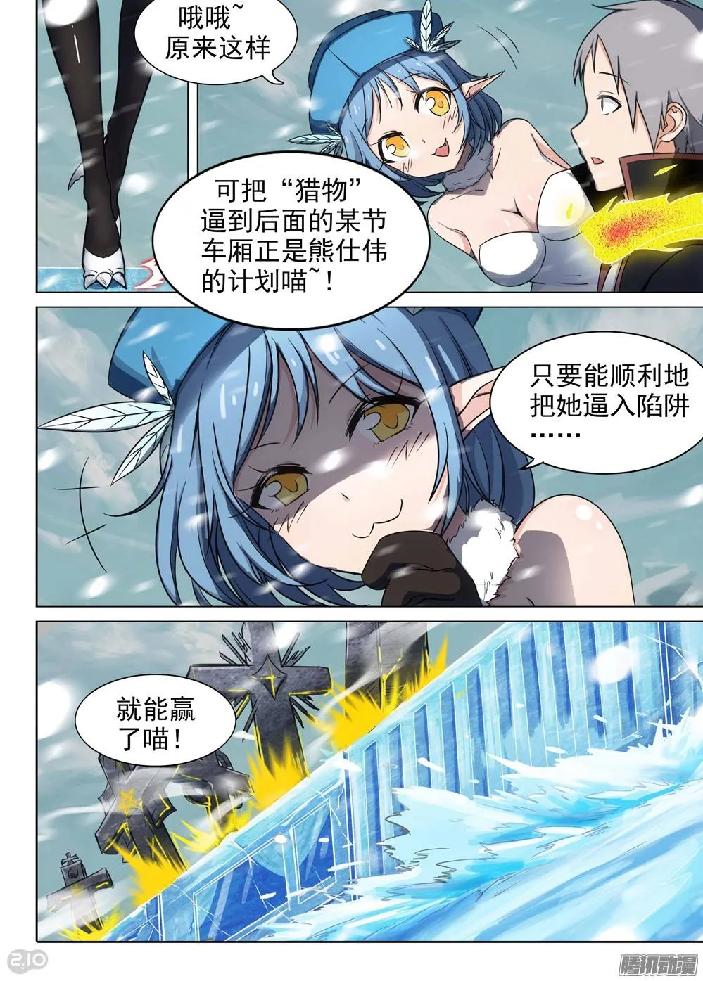 第230墓：墓碑与秋刀（下） 第7页