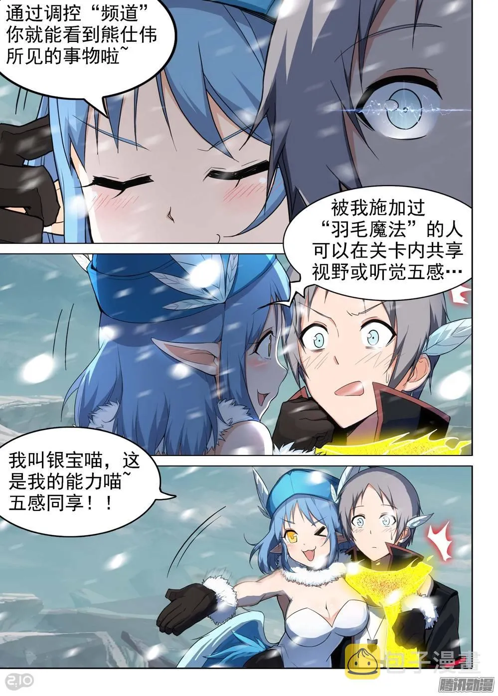 第230墓：墓碑与秋刀（下） 第10页