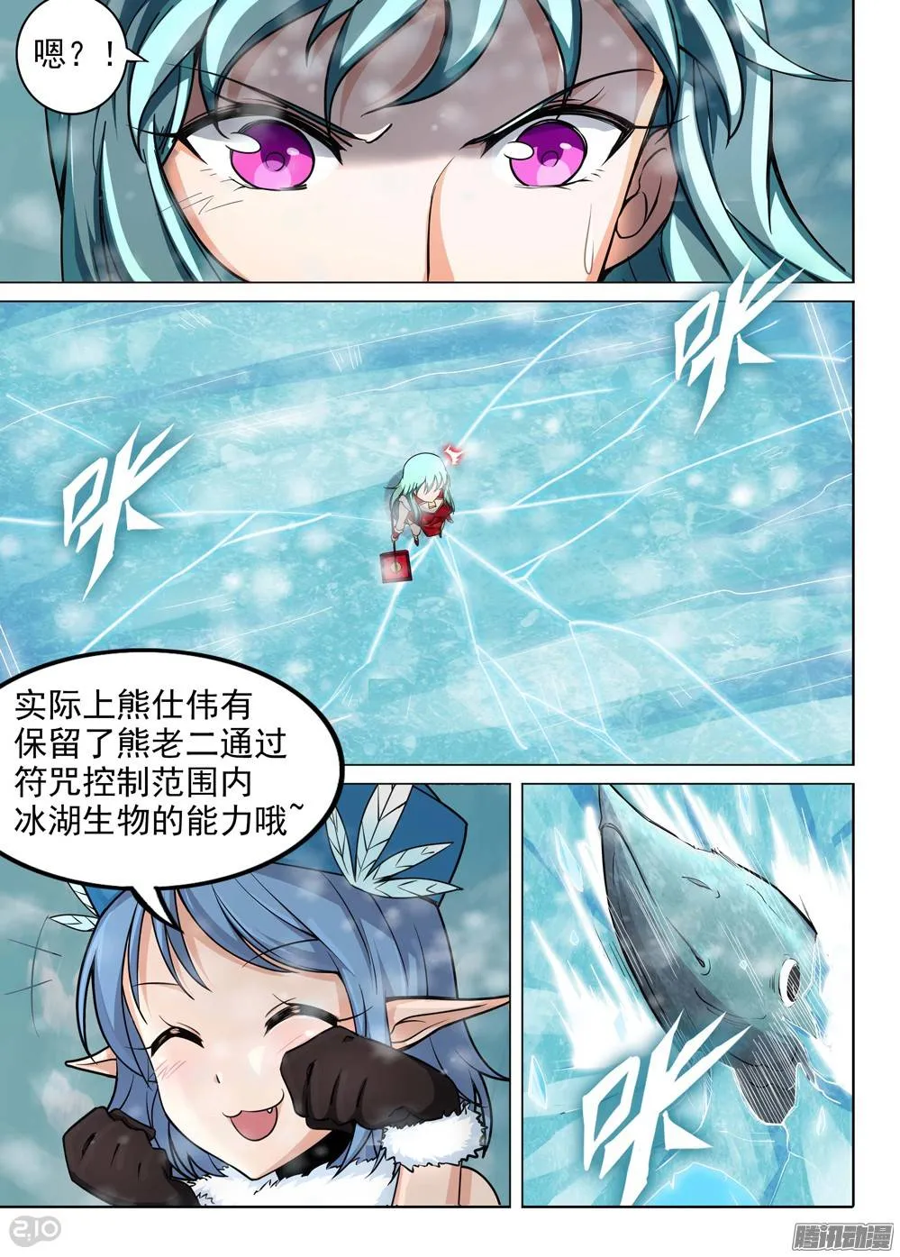 第230墓：墓碑与秋刀（下） 第14页