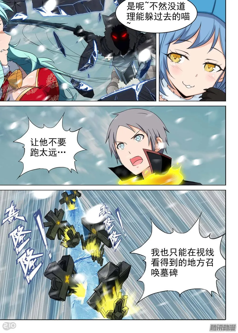 第230墓：墓碑与秋刀（下） 第6页