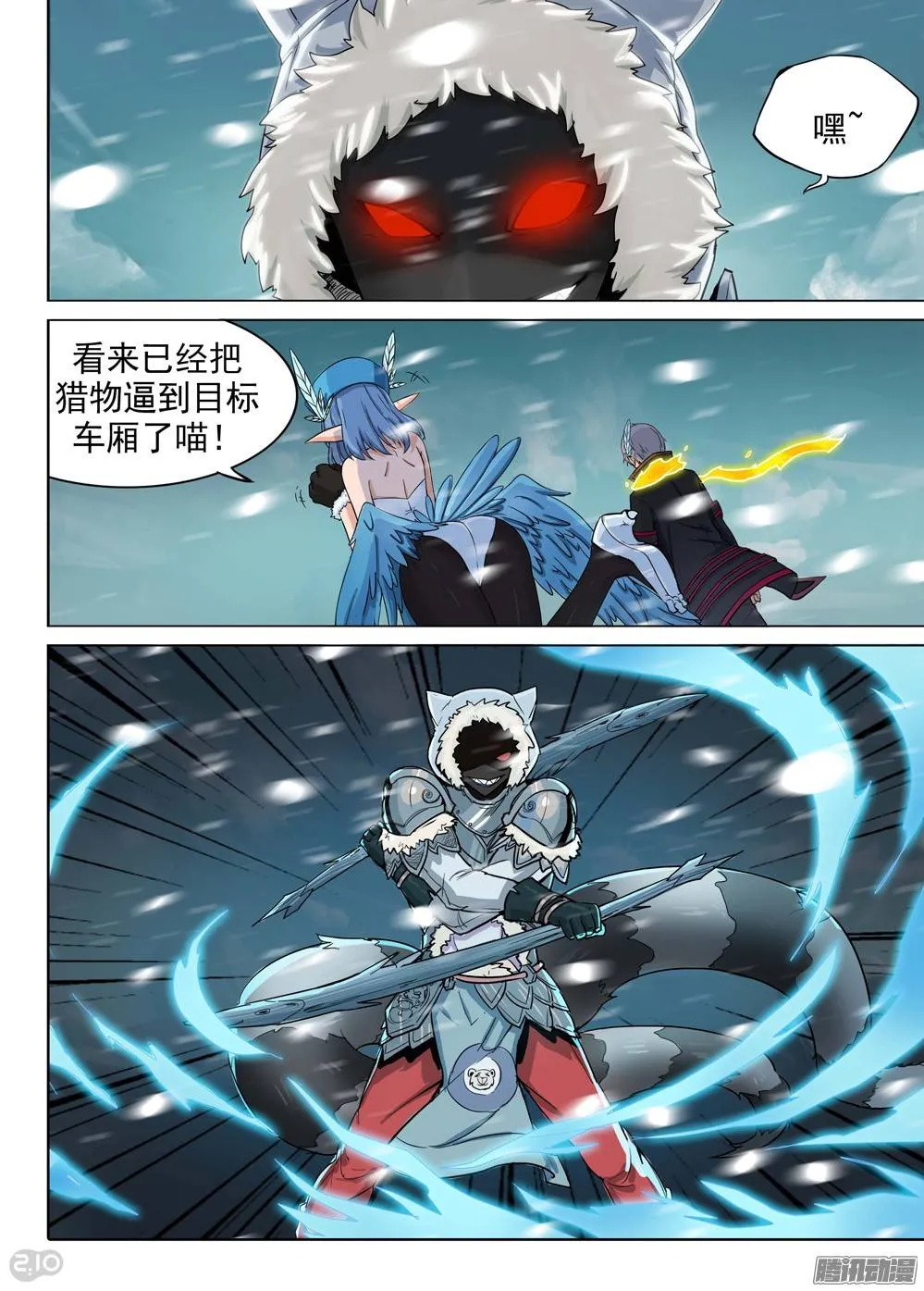 第230墓：墓碑与秋刀（下） 第13页