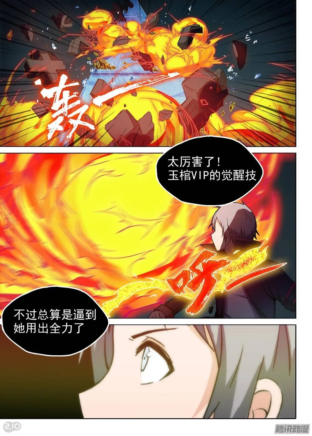 第231墓：恒星女神 第16页