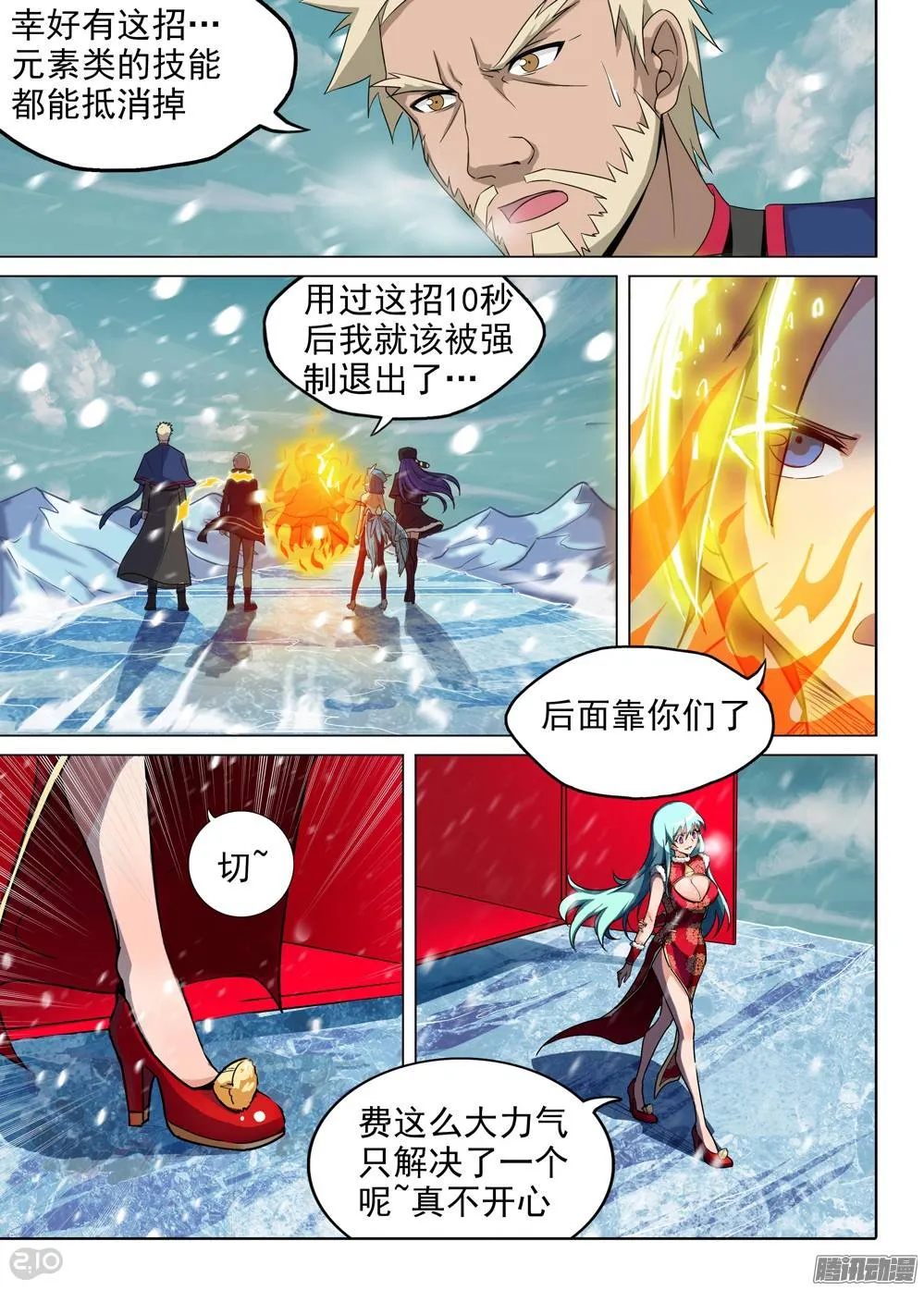 第231墓：恒星女神 第6页