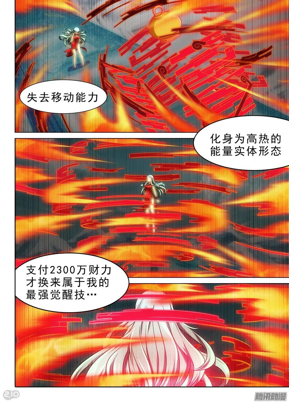 第231墓：恒星女神 第13页