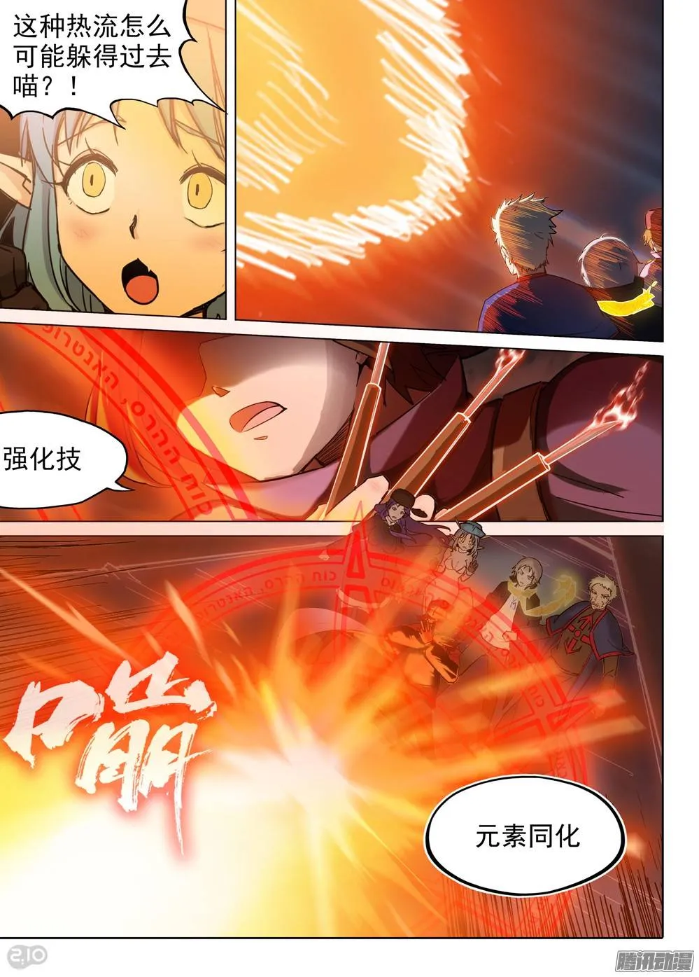 第231墓：恒星女神 第4页