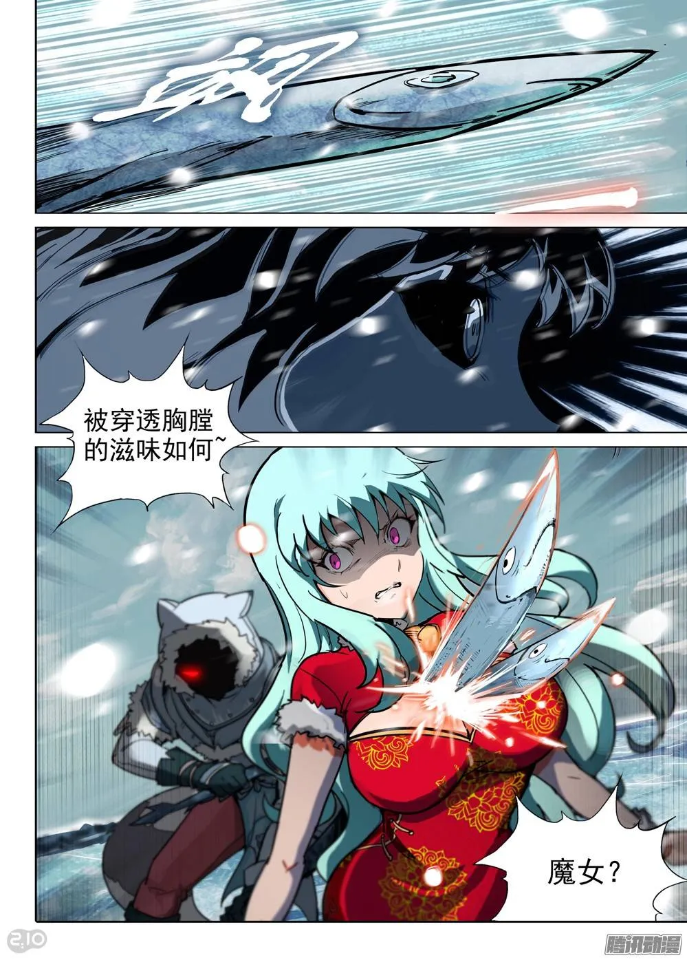 第231墓：恒星女神 第9页