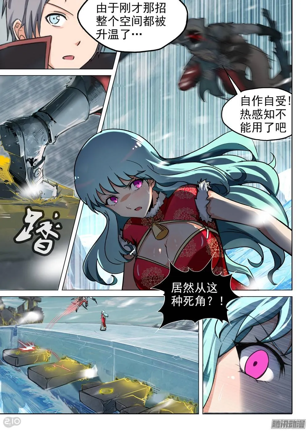 第231墓：恒星女神 第8页