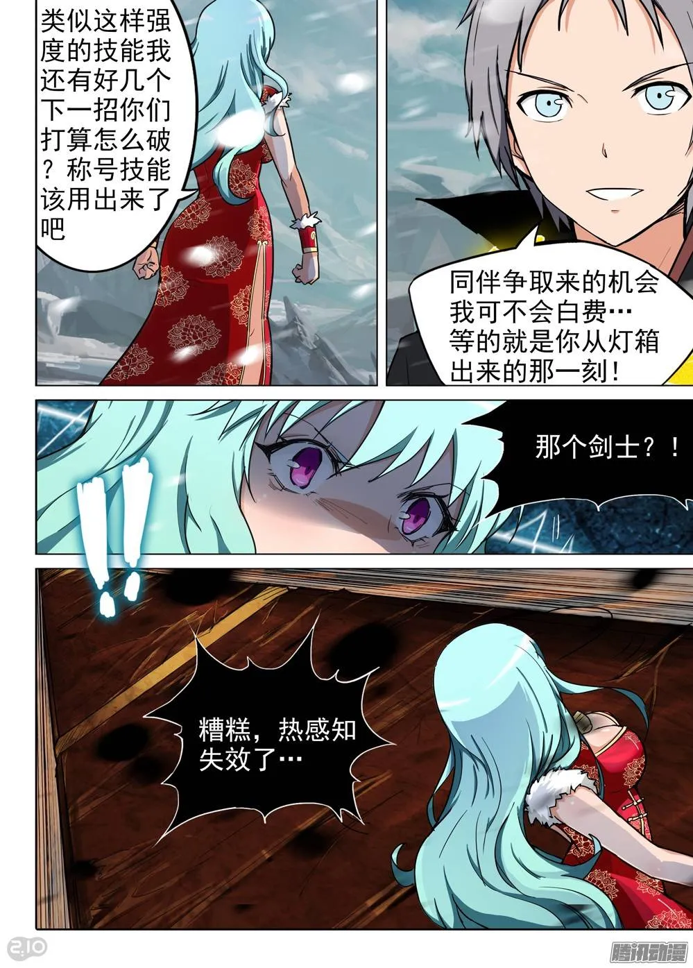 第231墓：恒星女神 第7页