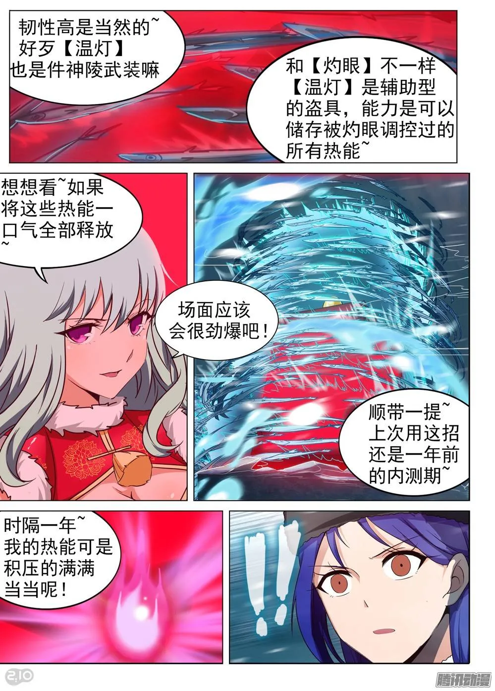 第231墓：恒星女神 第2页