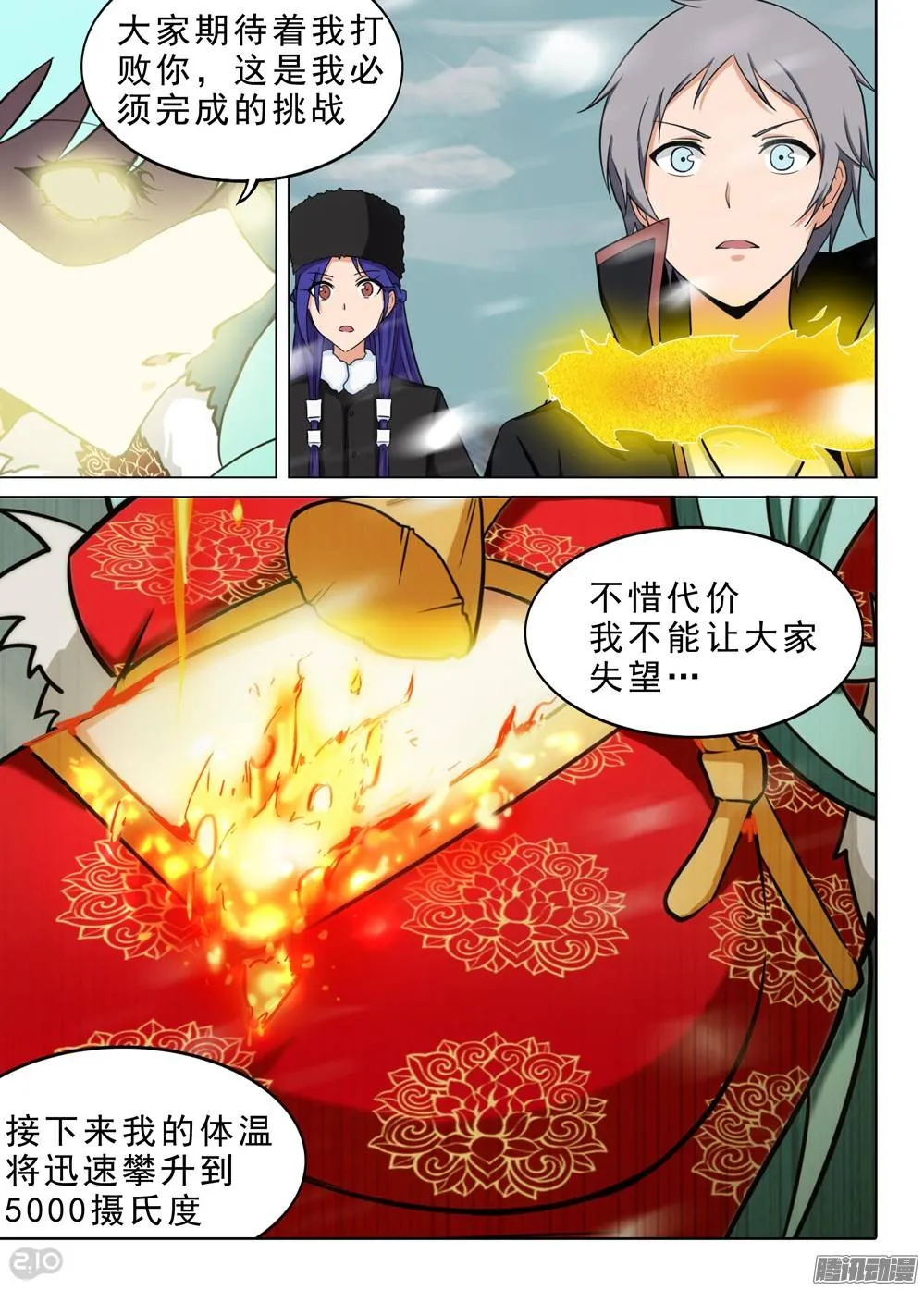 第231墓：恒星女神 第12页
